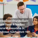 Sixth_Form_St._Andrews_Sukhumvit_107